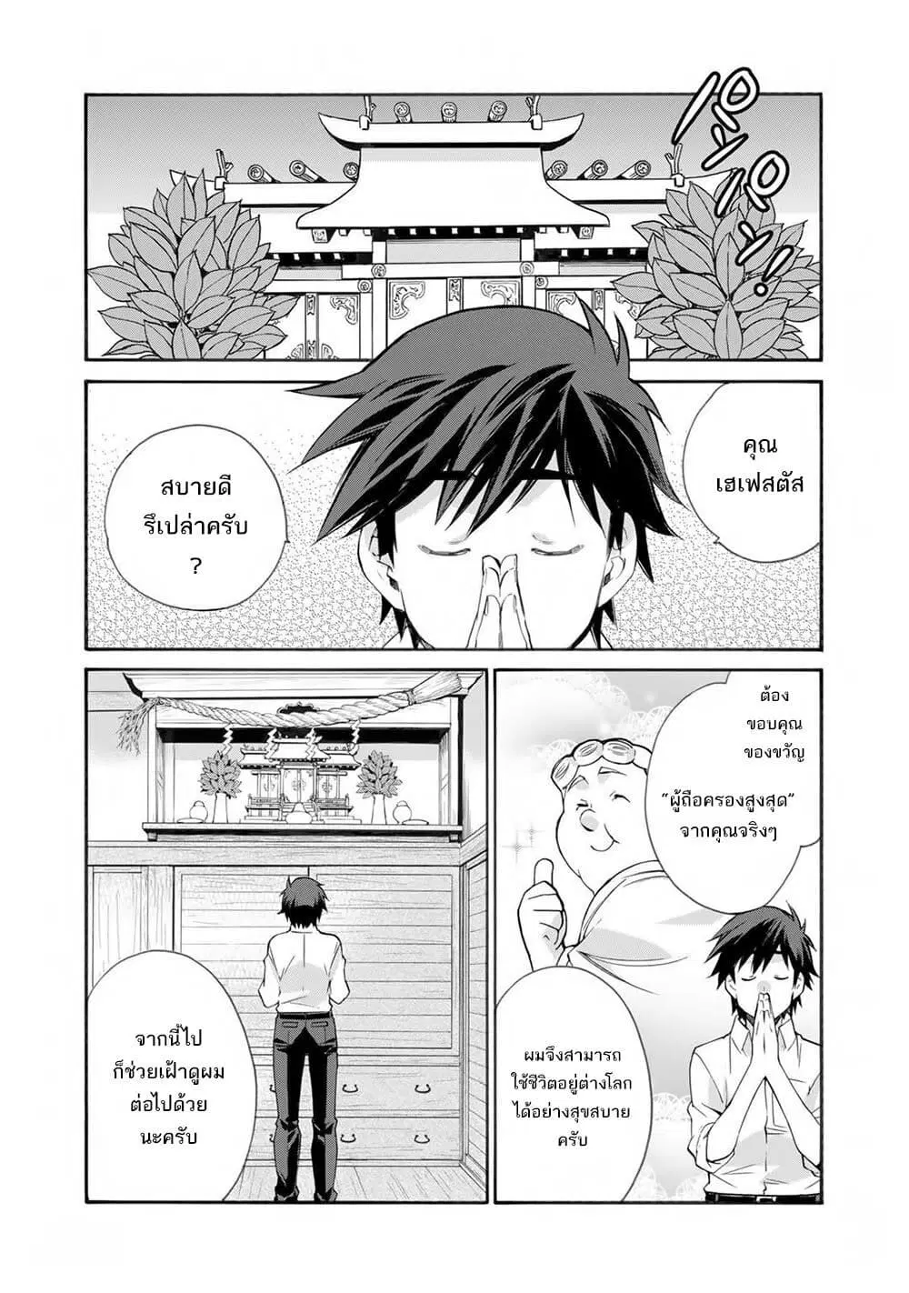 Let's Buy the Land And Cultivate in Different World ตอนที่ 31 หน้า 2