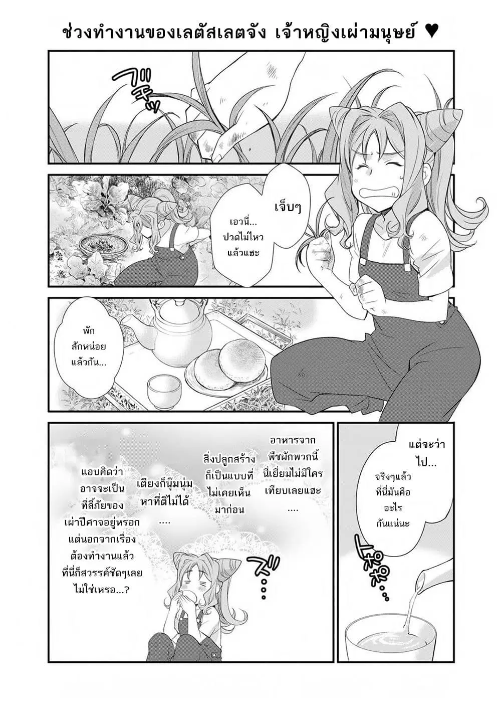 Let's Buy the Land And Cultivate in Different World ตอนที่ 33 หน้า 1