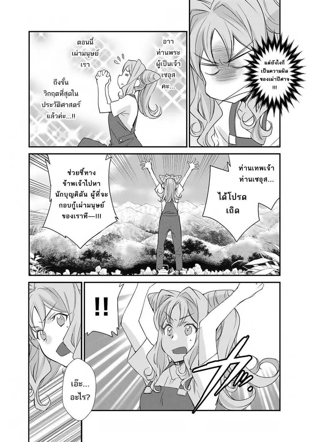 Let's Buy the Land And Cultivate in Different World ตอนที่ 33 หน้า 2