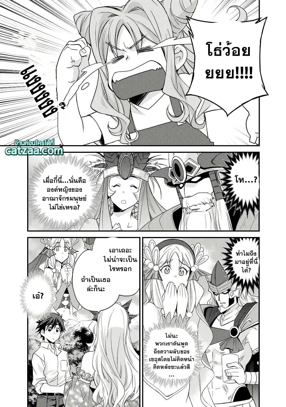 Let's Buy the Land And Cultivate in Different World ตอนที่ 34 หน้า 1