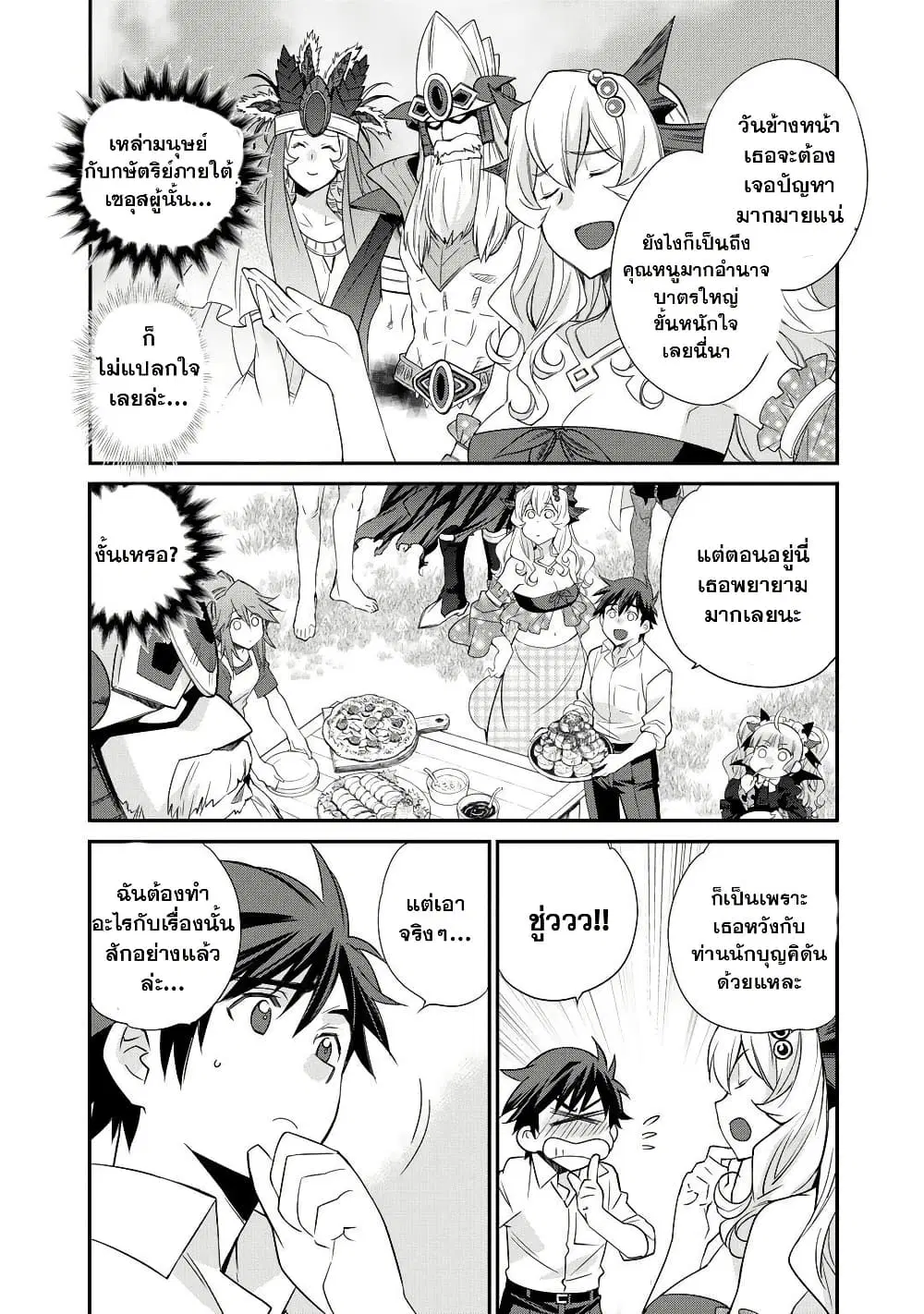 Let's Buy the Land And Cultivate in Different World ตอนที่ 34 หน้า 3