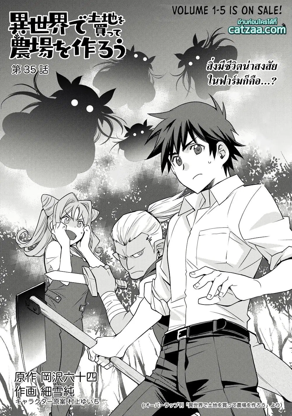 Let's Buy the Land And Cultivate in Different World ตอนที่ 35 หน้า 2