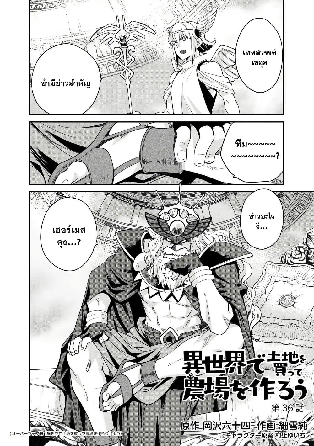 Let's Buy the Land And Cultivate in Different World ตอนที่ 36 หน้า 2