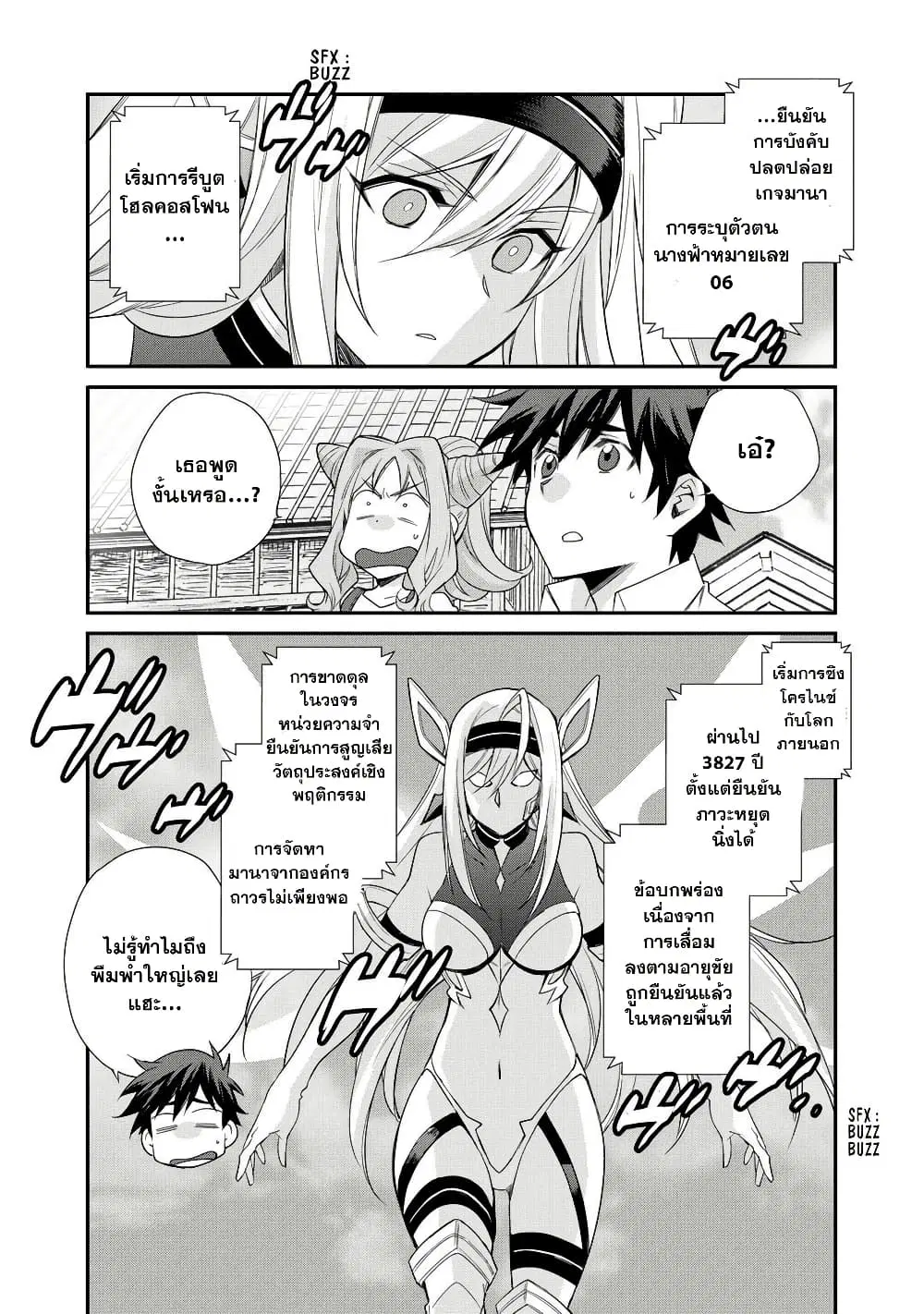 Let's Buy the Land And Cultivate in Different World ตอนที่ 37 หน้า 3