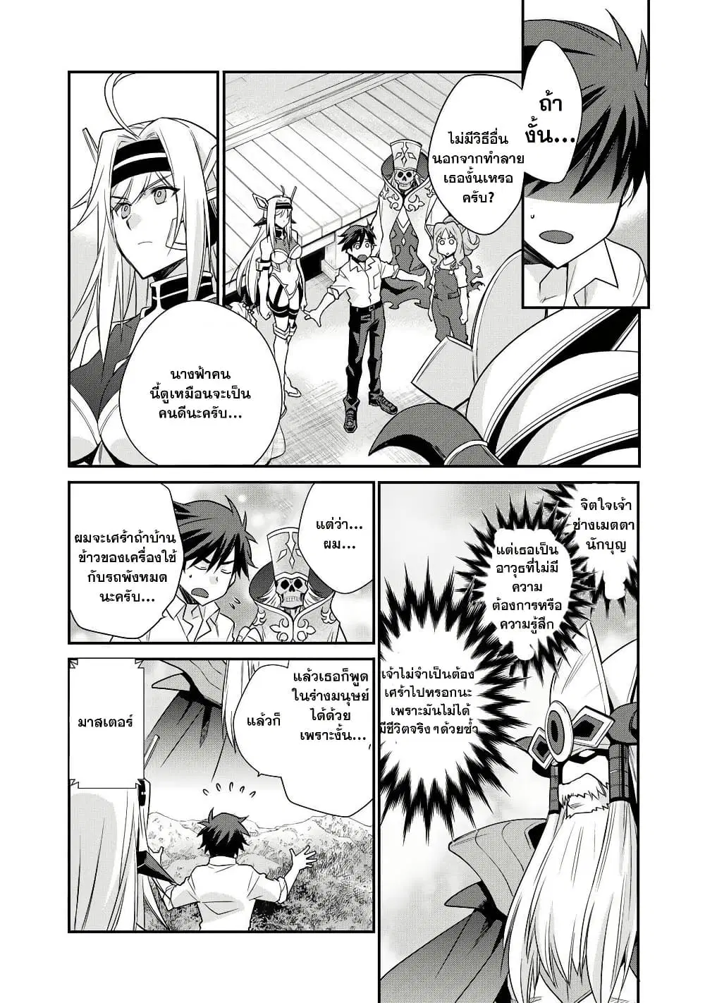 Let's Buy the Land And Cultivate in Different World ตอนที่ 38 หน้า 2