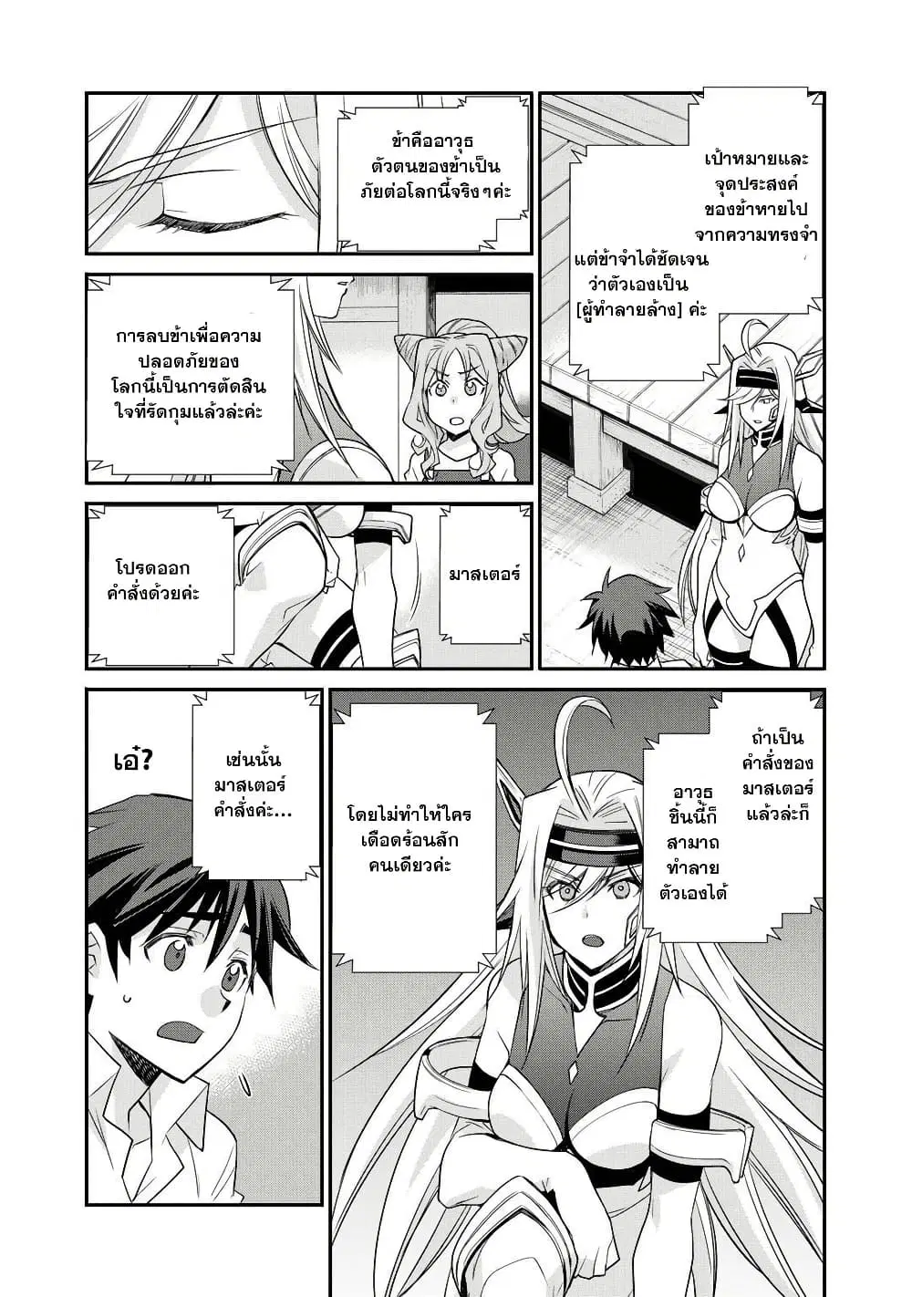 Let's Buy the Land And Cultivate in Different World ตอนที่ 38 หน้า 3