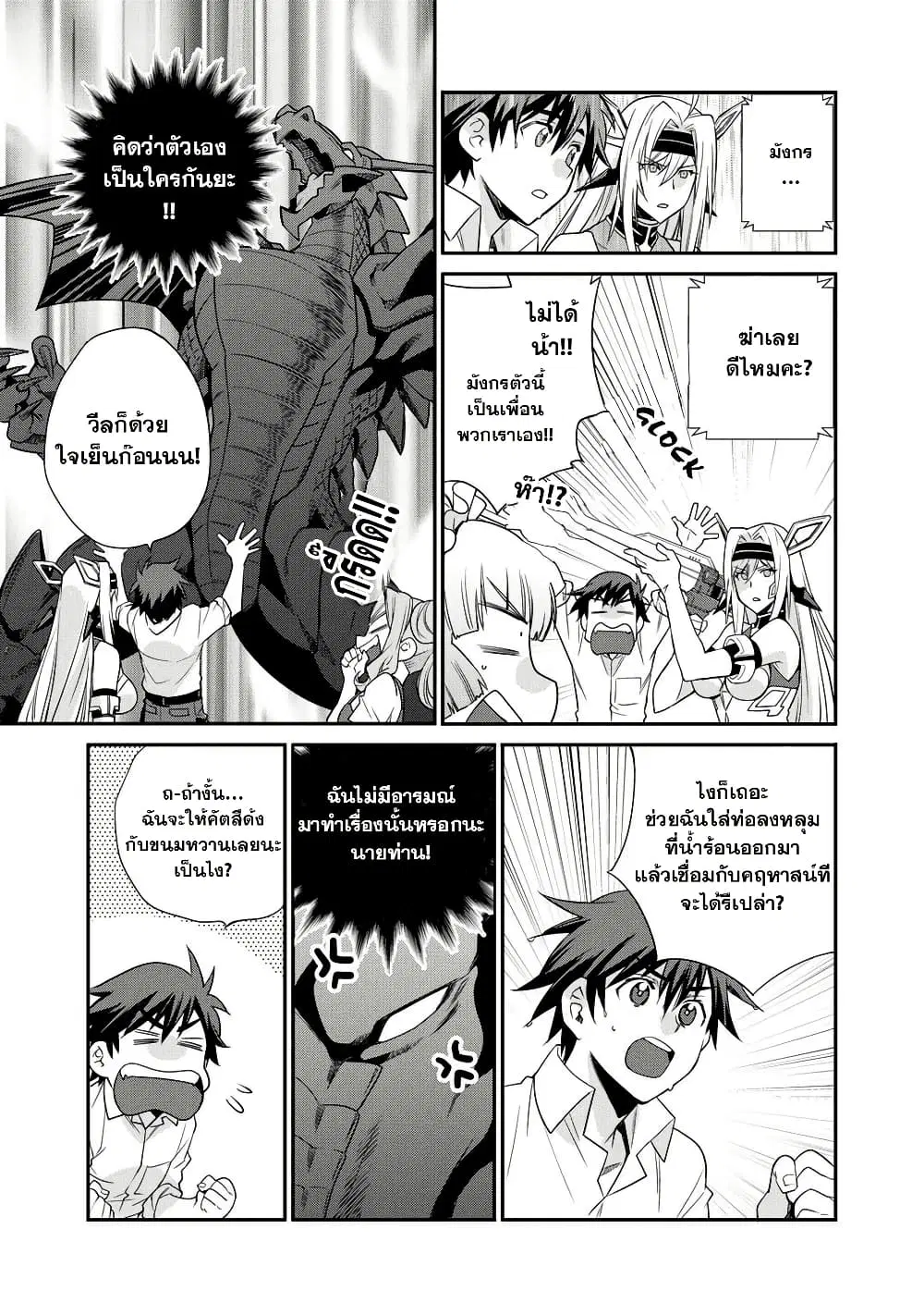 Let's Buy the Land And Cultivate in Different World ตอนที่ 39.1 หน้า 3
