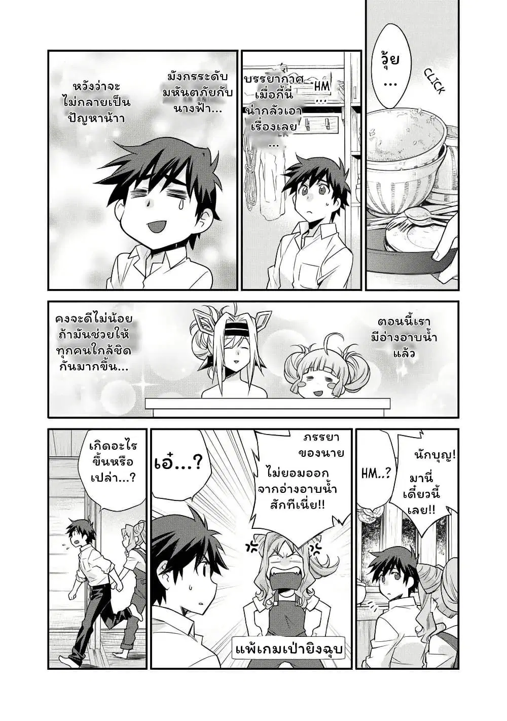 Let's Buy the Land And Cultivate in Different World ตอนที่ 39.2 หน้า 2