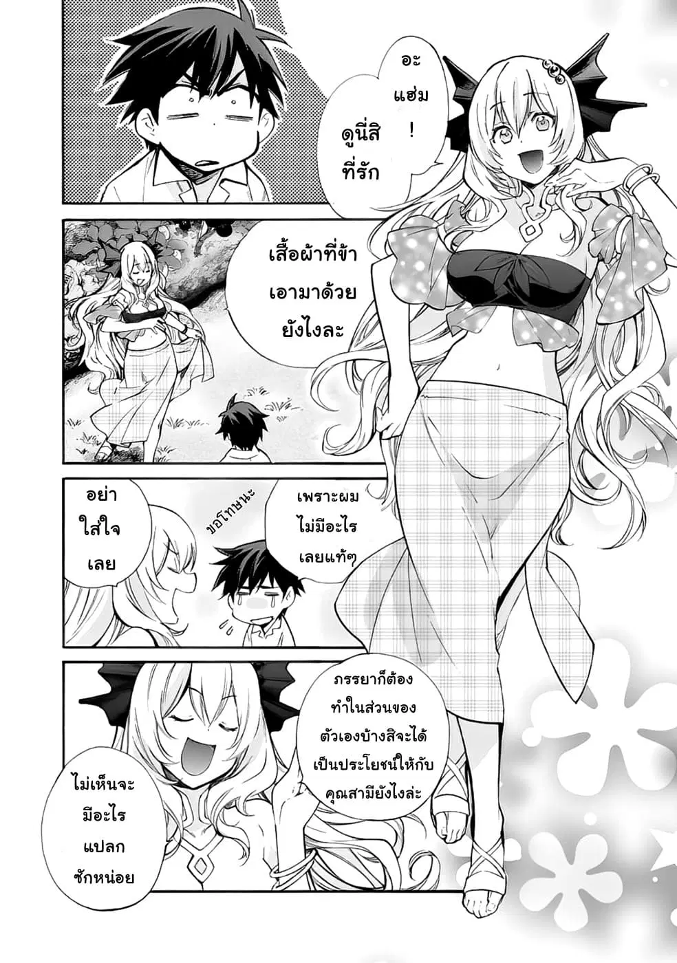 Let's Buy the Land And Cultivate in Different World ตอนที่ 4 หน้า 1