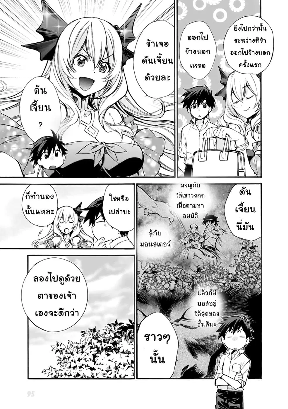 Let's Buy the Land And Cultivate in Different World ตอนที่ 4 หน้า 2