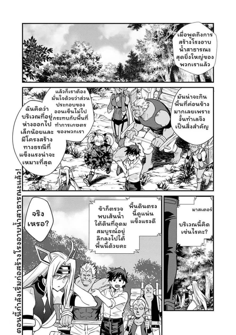 Let's Buy the Land And Cultivate in Different World ตอนที่ 40.1 หน้า 1