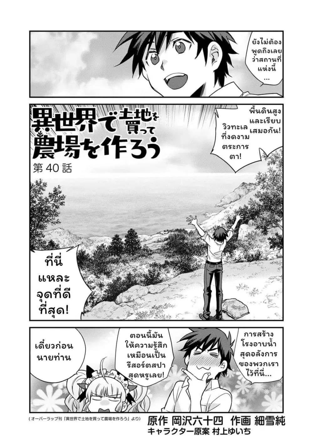 Let's Buy the Land And Cultivate in Different World ตอนที่ 40.1 หน้า 2