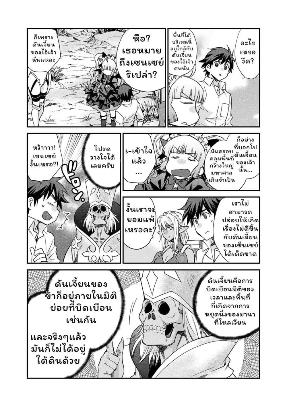 Let's Buy the Land And Cultivate in Different World ตอนที่ 40.1 หน้า 3