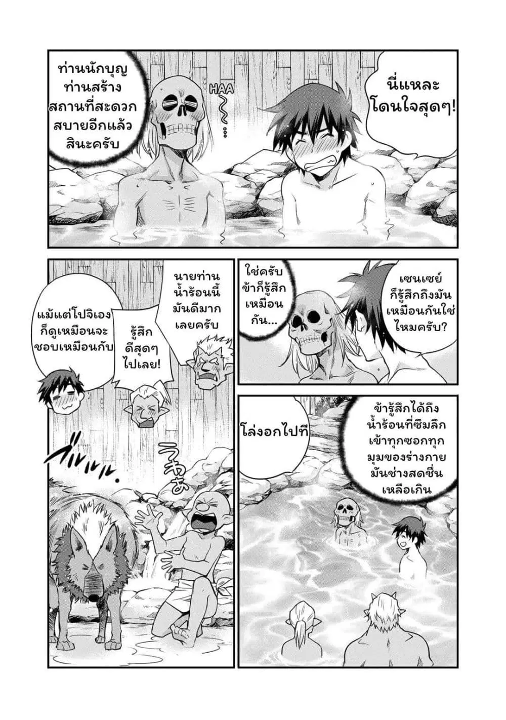 Let's Buy the Land And Cultivate in Different World ตอนที่ 40.2 หน้า 1