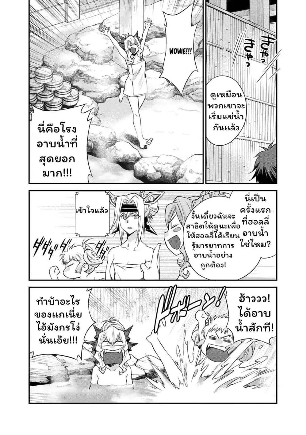 Let's Buy the Land And Cultivate in Different World ตอนที่ 40.2 หน้า 2
