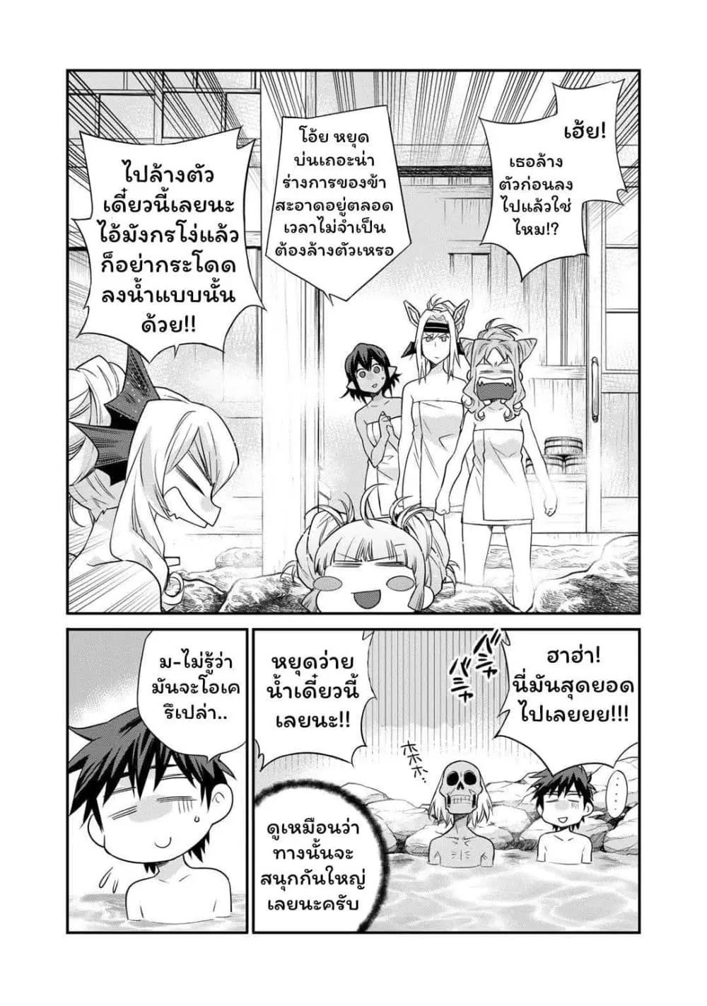 Let's Buy the Land And Cultivate in Different World ตอนที่ 40.2 หน้า 3