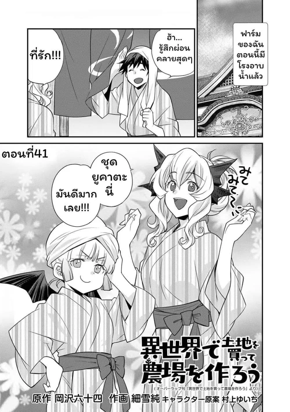 Let's Buy the Land And Cultivate in Different World ตอนที่ 41 หน้า 1