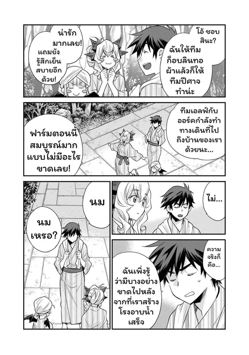 Let's Buy the Land And Cultivate in Different World ตอนที่ 41 หน้า 2