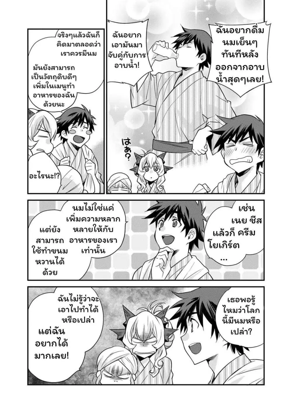 Let's Buy the Land And Cultivate in Different World ตอนที่ 41 หน้า 3