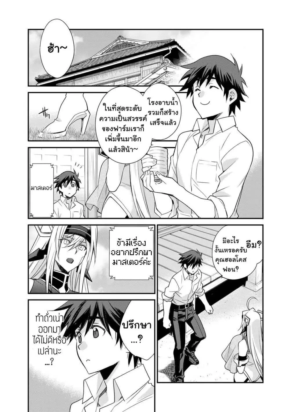 Let's Buy the Land And Cultivate in Different World ตอนที่ 42 หน้า 1