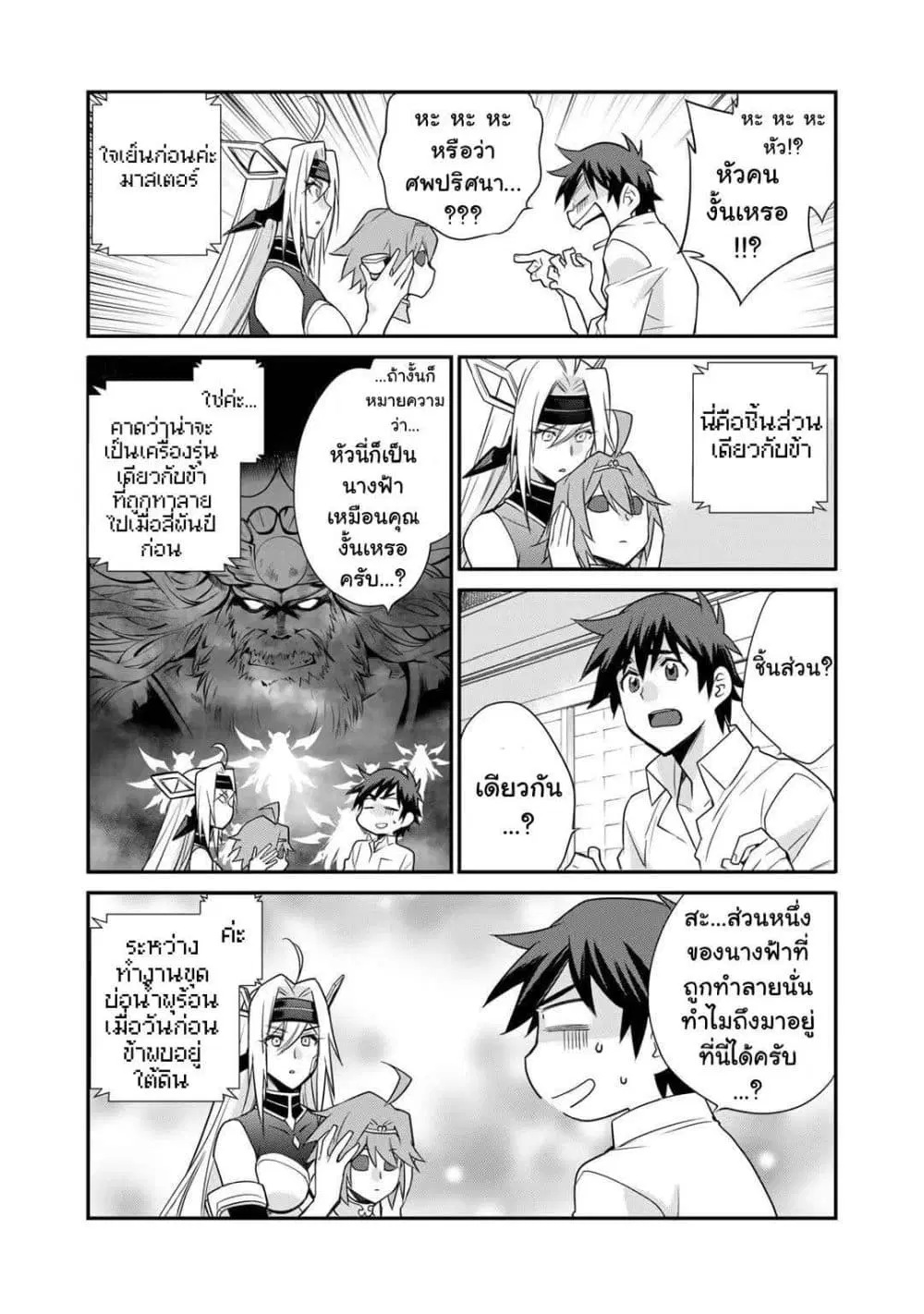 Let's Buy the Land And Cultivate in Different World ตอนที่ 42 หน้า 3
