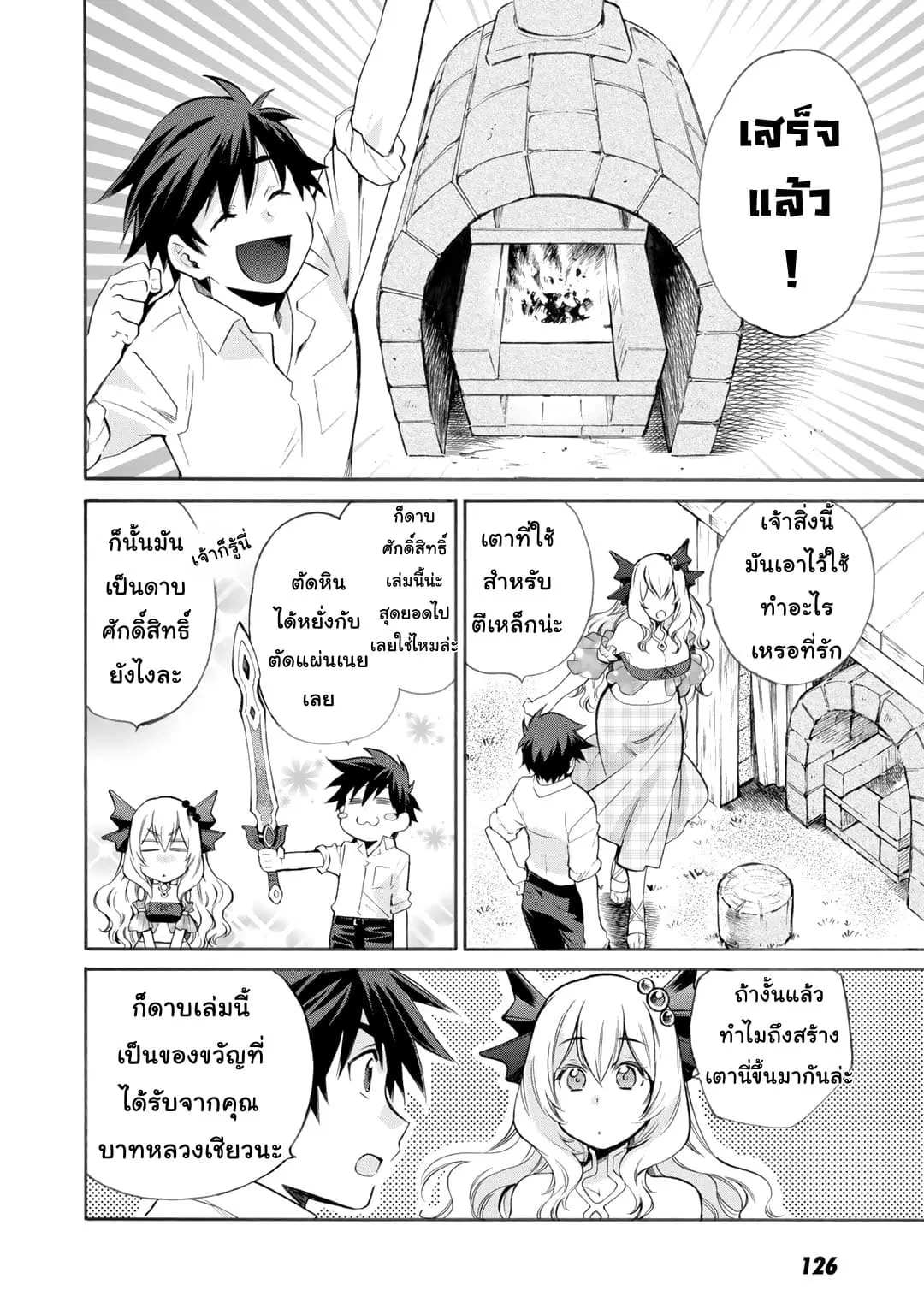 Let's Buy the Land And Cultivate in Different World ตอนที่ 5 หน้า 2