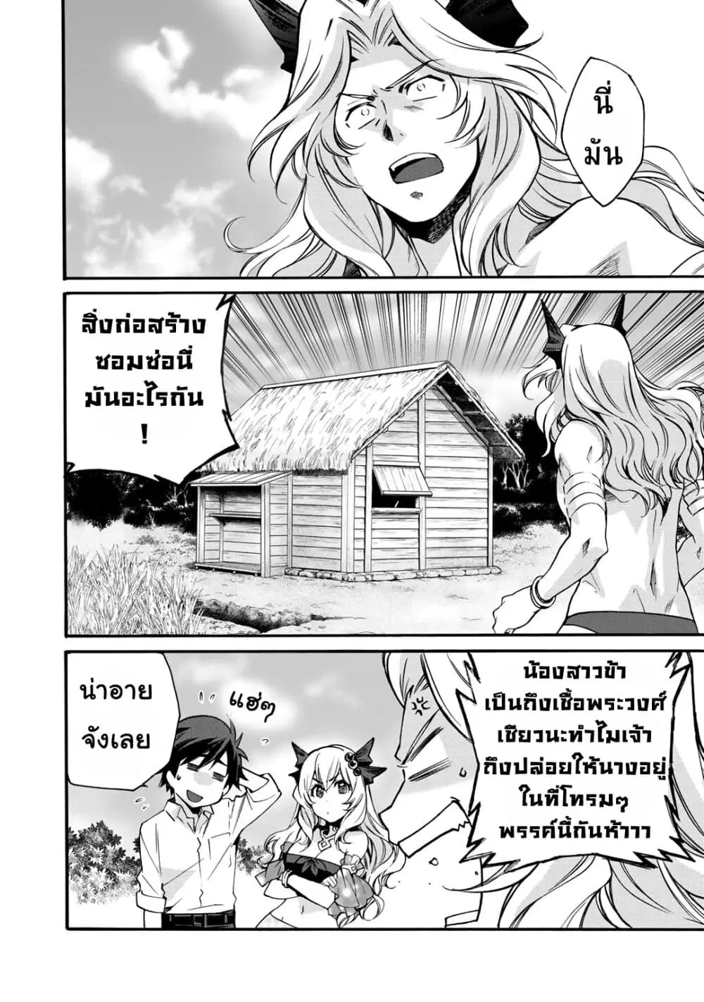 Let's Buy the Land And Cultivate in Different World ตอนที่ 8 หน้า 2