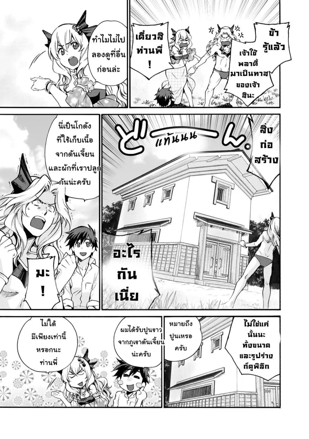 Let's Buy the Land And Cultivate in Different World ตอนที่ 8 หน้า 3