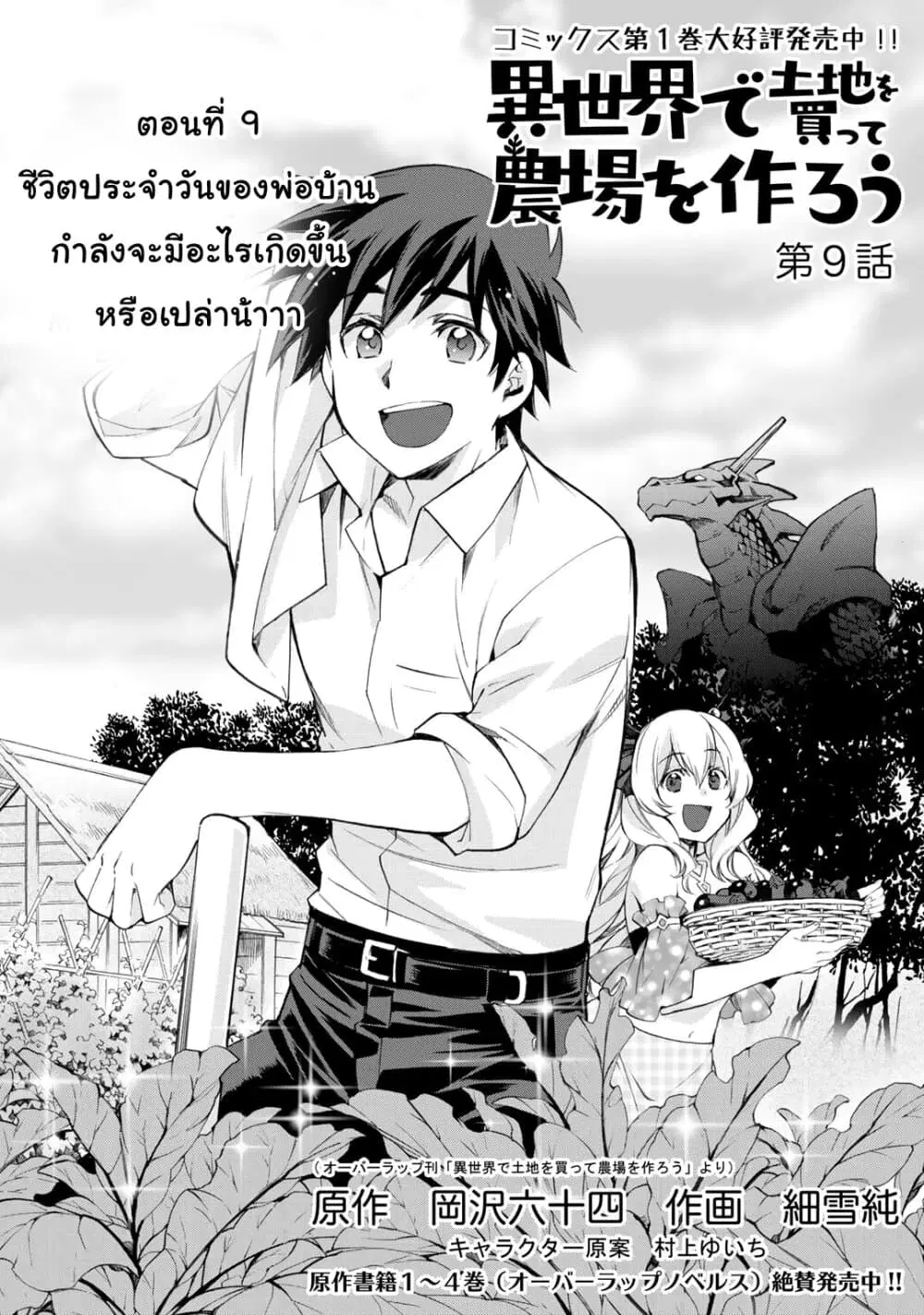 Let's Buy the Land And Cultivate in Different World ตอนที่ 9 หน้า 1