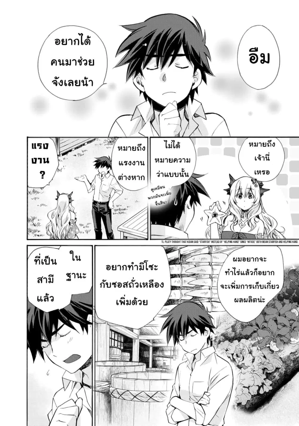 Let's Buy the Land And Cultivate in Different World ตอนที่ 9 หน้า 2