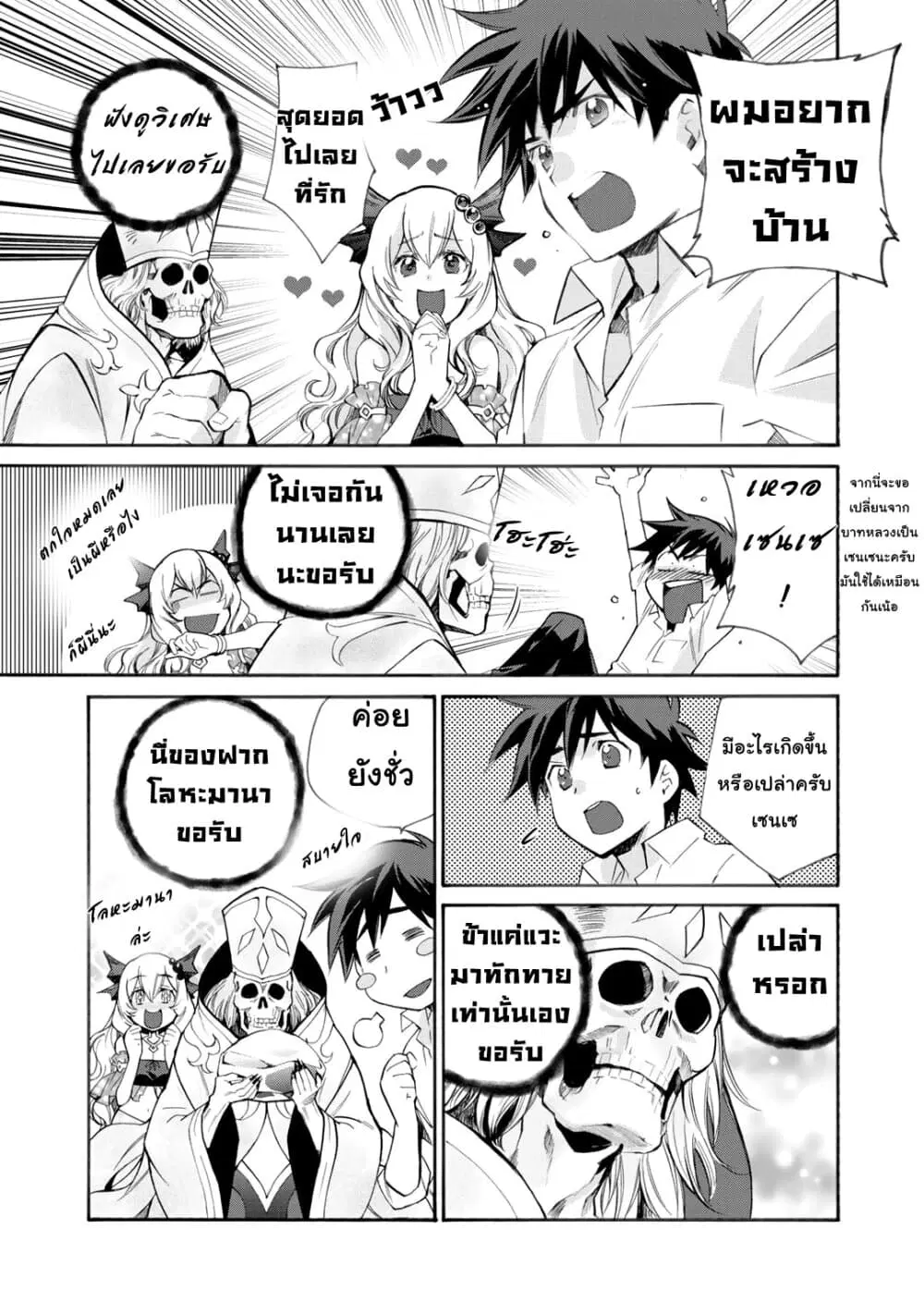Let's Buy the Land And Cultivate in Different World ตอนที่ 9 หน้า 3