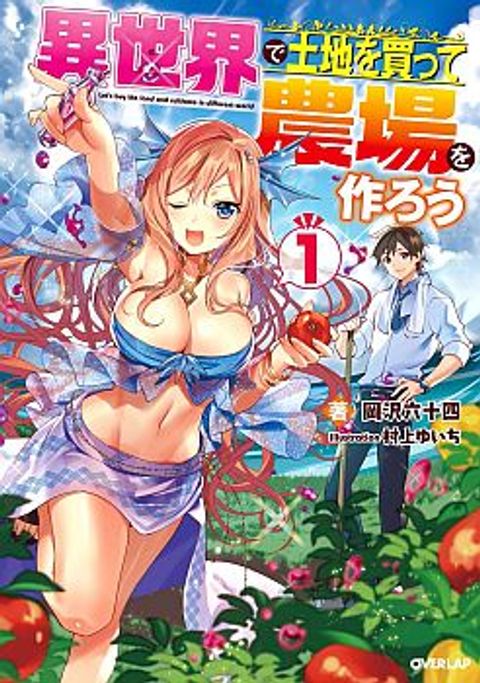 ปก Let's Buy the Land And Cultivate in Different World มังงะญี่ปุ่น แปลไทย