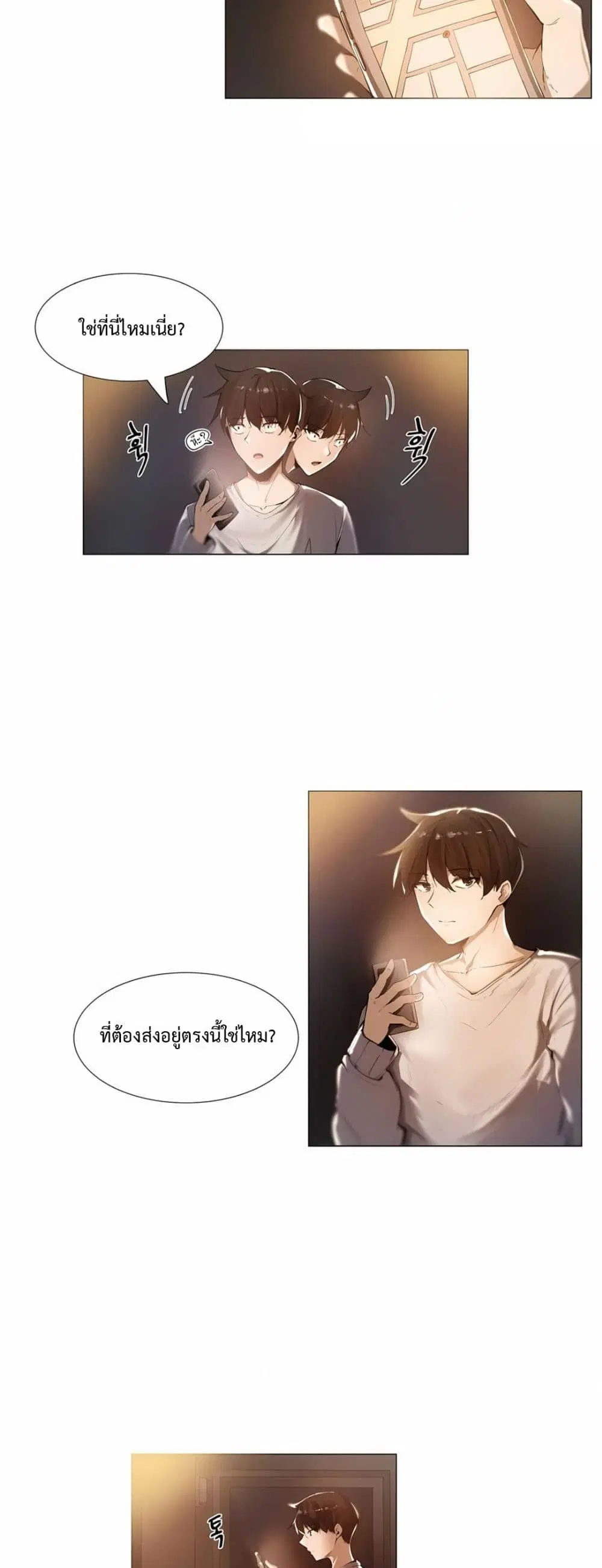 Let’s Do it After Work ตอนที่ 1 หน้า 2