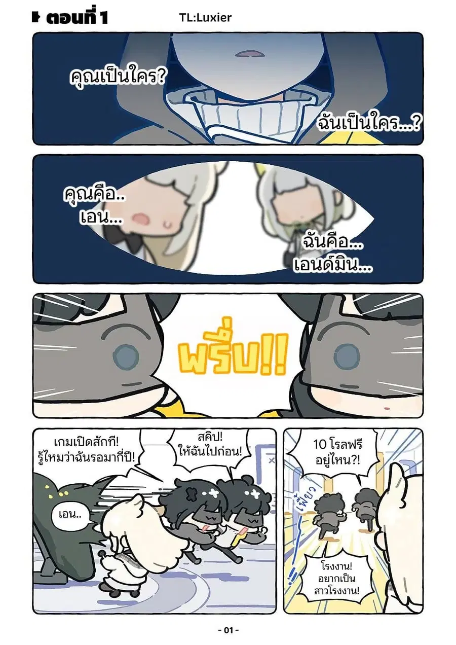 Let’s go Endfield ตอนที่ 1 หน้า 3