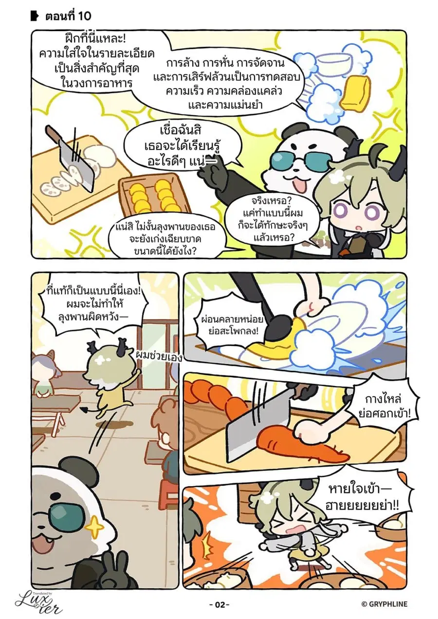 Let’s go Endfield ตอนที่ 10 หน้า 2