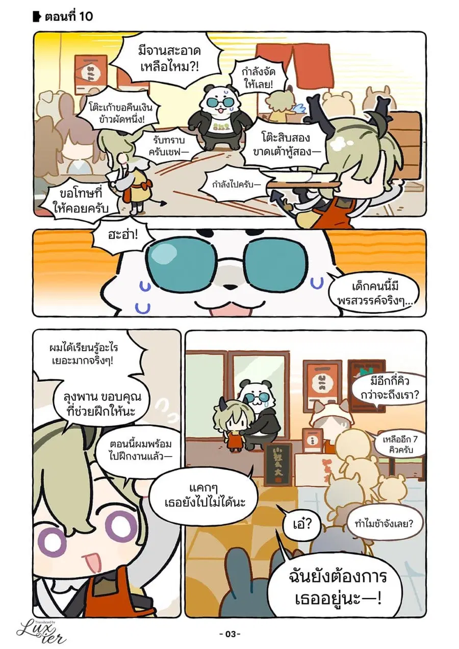 Let’s go Endfield ตอนที่ 10 หน้า 3