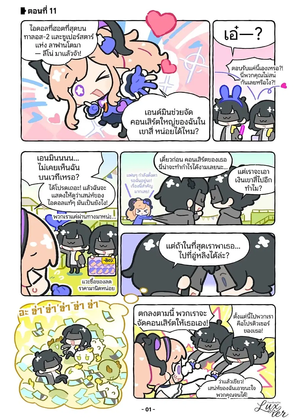 Let’s go Endfield ตอนที่ 11 หน้า 1