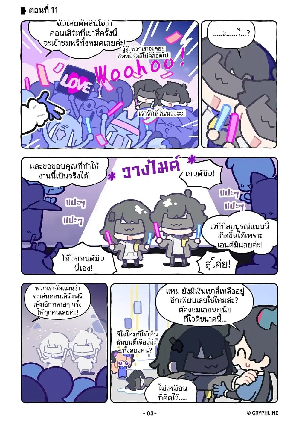 Let’s go Endfield ตอนที่ 11 หน้า 3