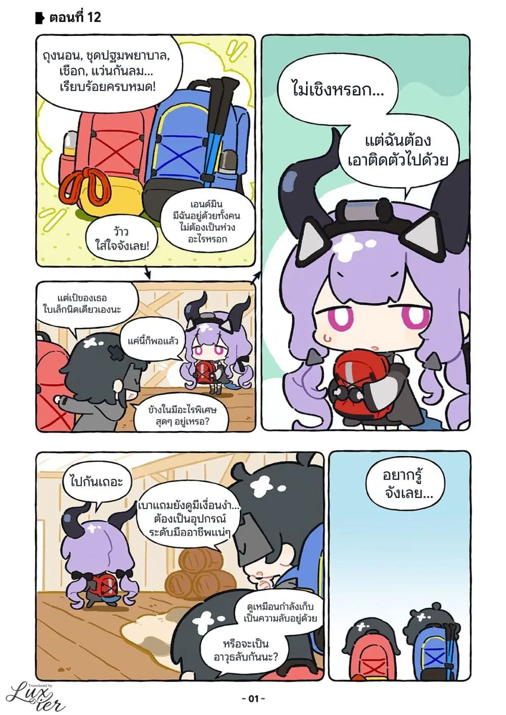 Let’s go Endfield ตอนที่ 12 หน้า 1
