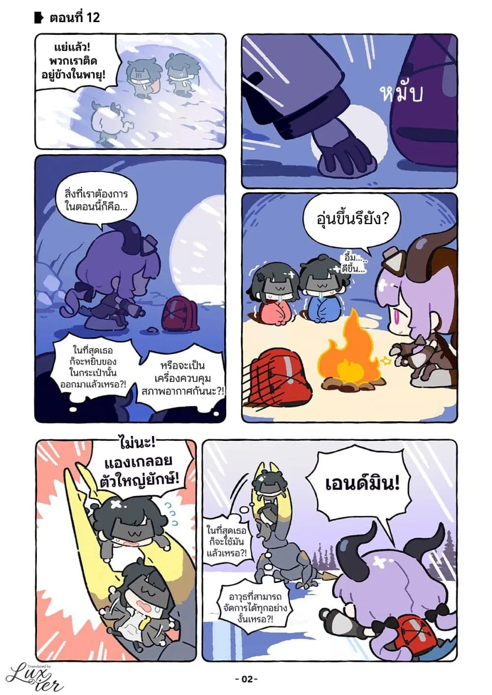 Let’s go Endfield ตอนที่ 12 หน้า 2