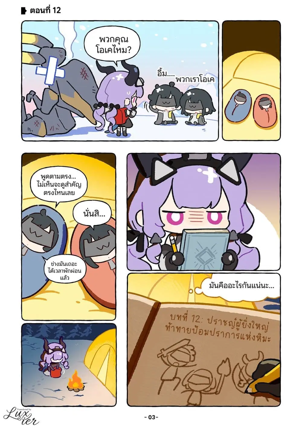 Let’s go Endfield ตอนที่ 12 หน้า 3
