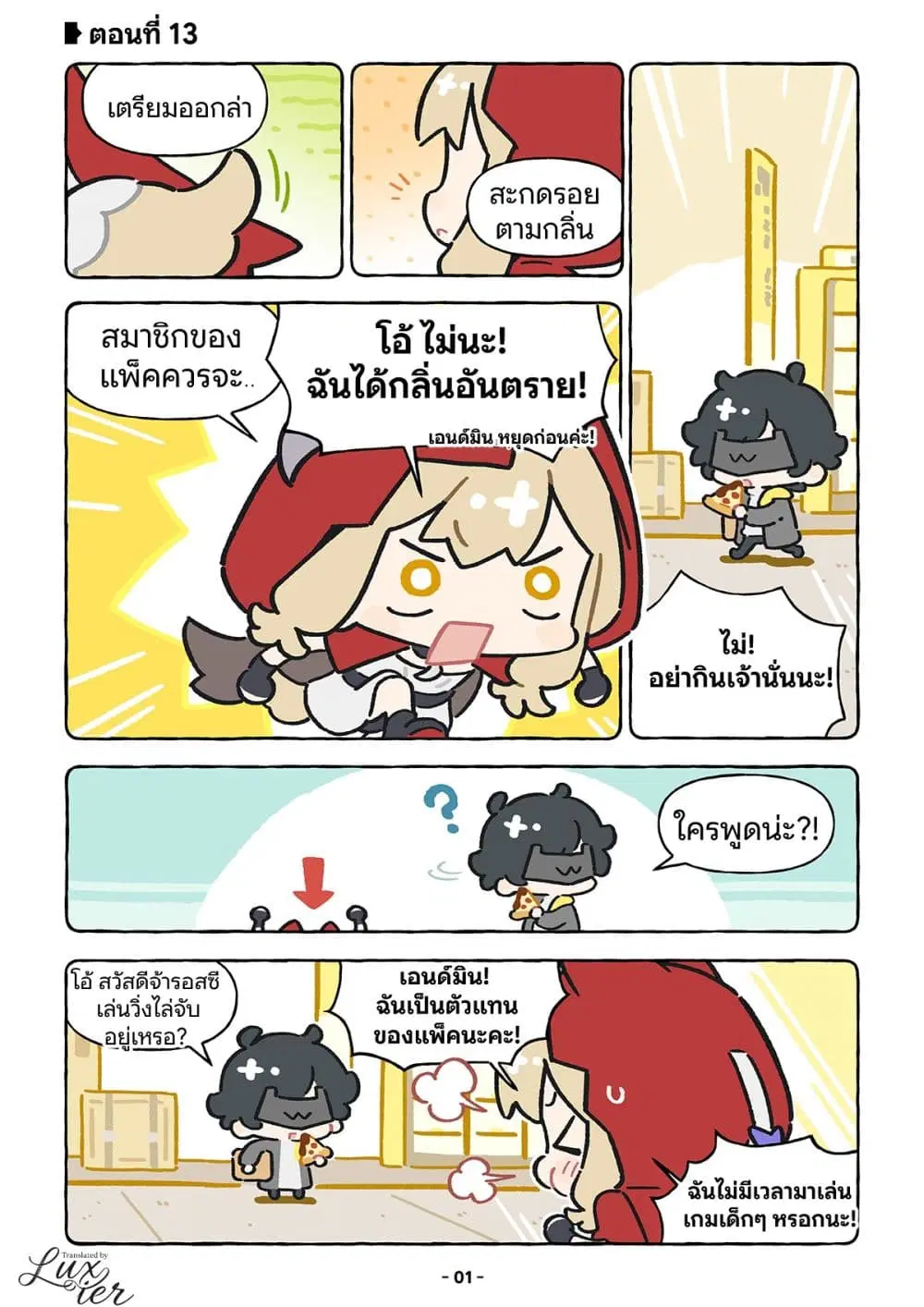 Let’s go Endfield ตอนที่ 13 หน้า 1