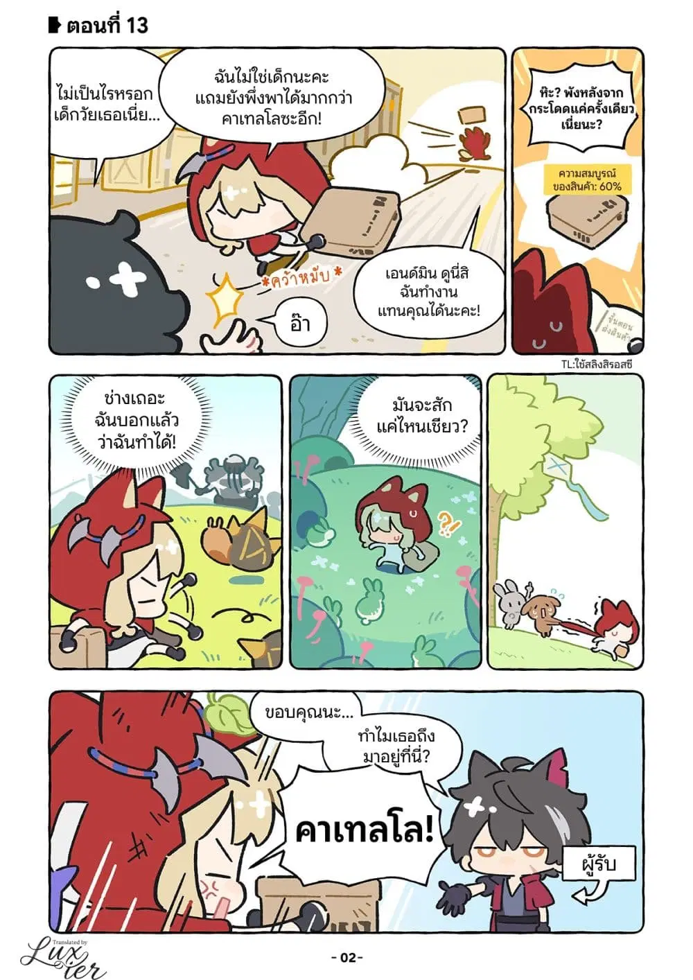 Let’s go Endfield ตอนที่ 13 หน้า 2