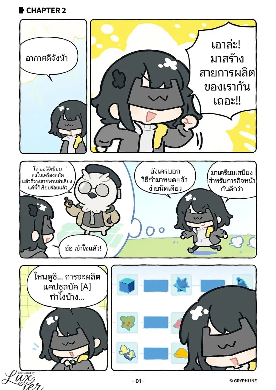 Let’s go Endfield ตอนที่ 2 หน้า 1