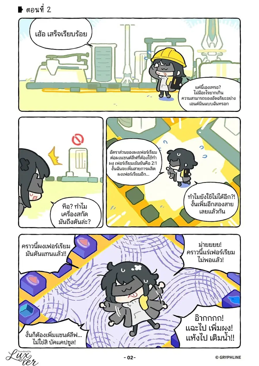 Let’s go Endfield ตอนที่ 2 หน้า 2