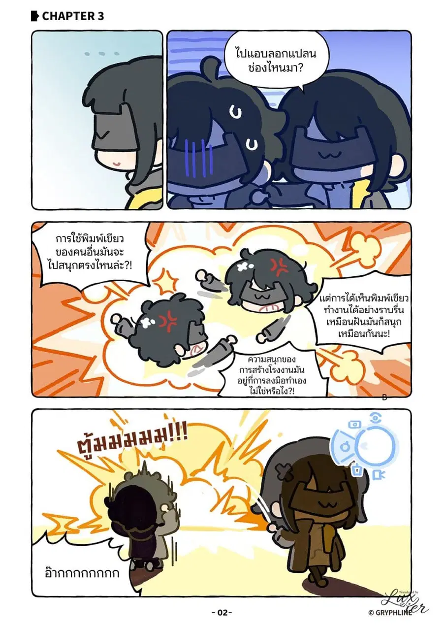 Let’s go Endfield ตอนที่ 3 หน้า 2