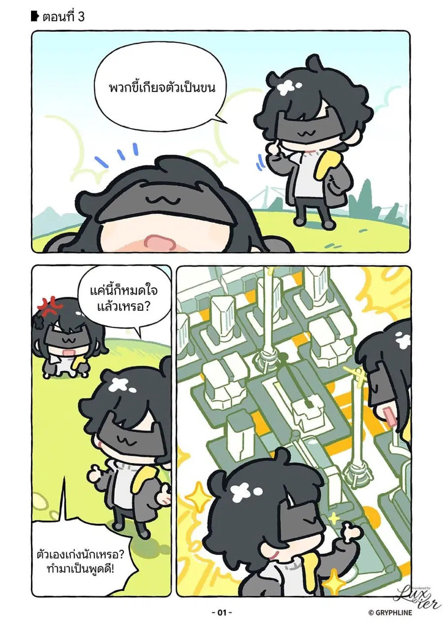 Let’s go Endfield ตอนที่ 3 หน้า 3