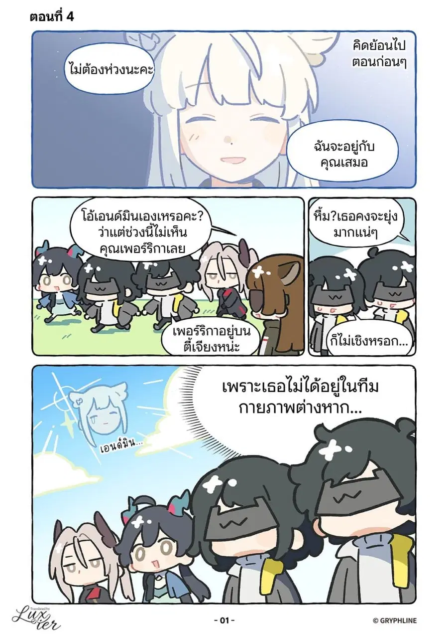 Let’s go Endfield ตอนที่ 4 หน้า 1