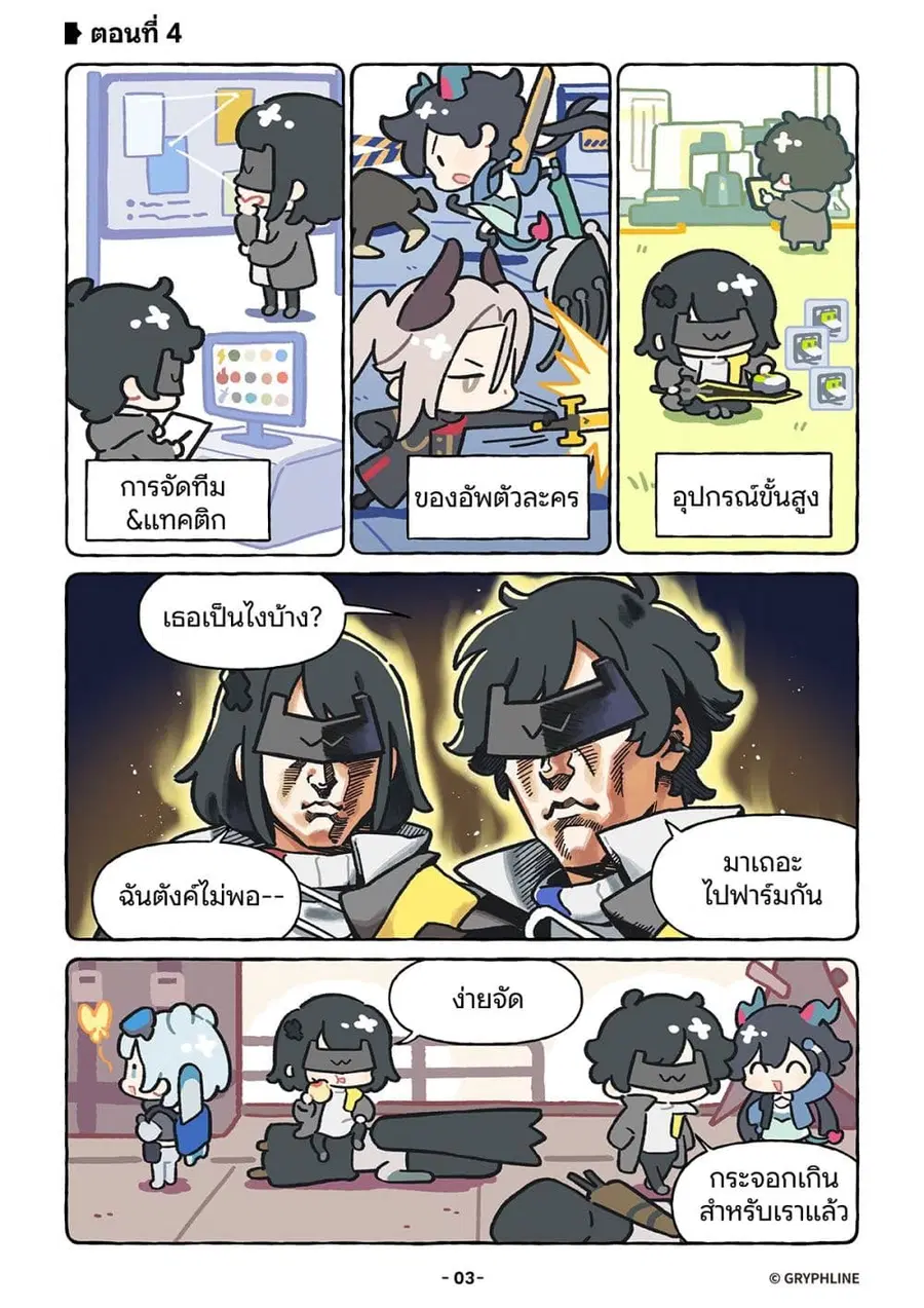Let’s go Endfield ตอนที่ 4 หน้า 2