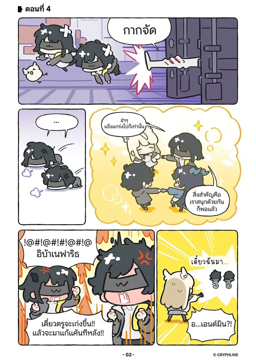 Let’s go Endfield ตอนที่ 4 หน้า 3